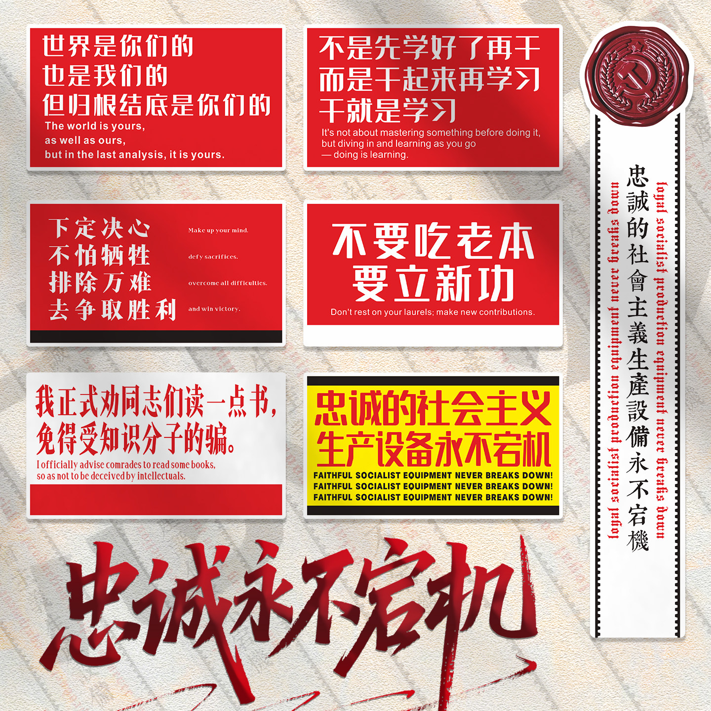 忠诚的社会主义生产设备永不宕机磁吸贴汽车装饰贴防水个性改装贴
