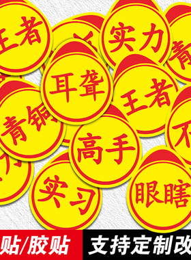 实习高手实力卖刀车贴定制个性搞笑创意标志汽车贴纸搞怪跟上眼瞎