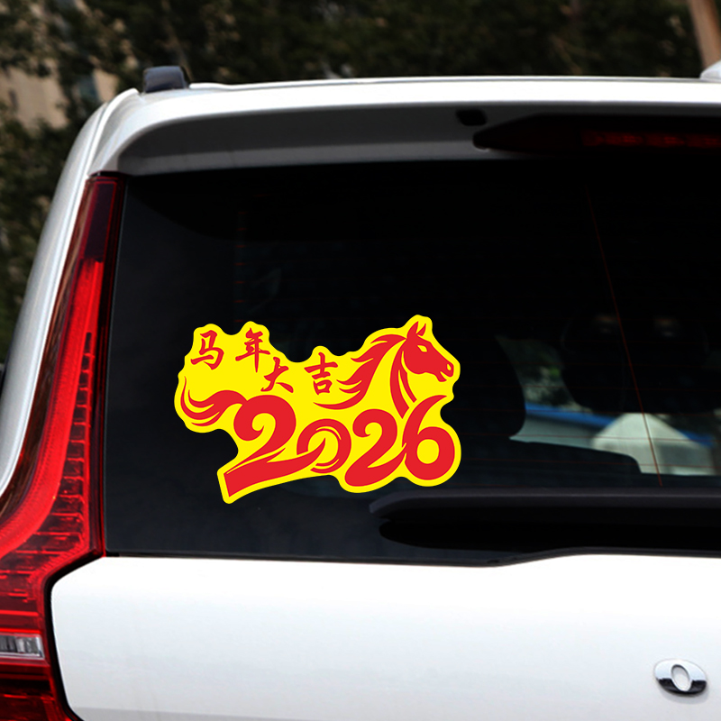 新年磁性车贴马年出入平安磁贴春节福字装饰贴纸磁力汽车磁冰箱贴