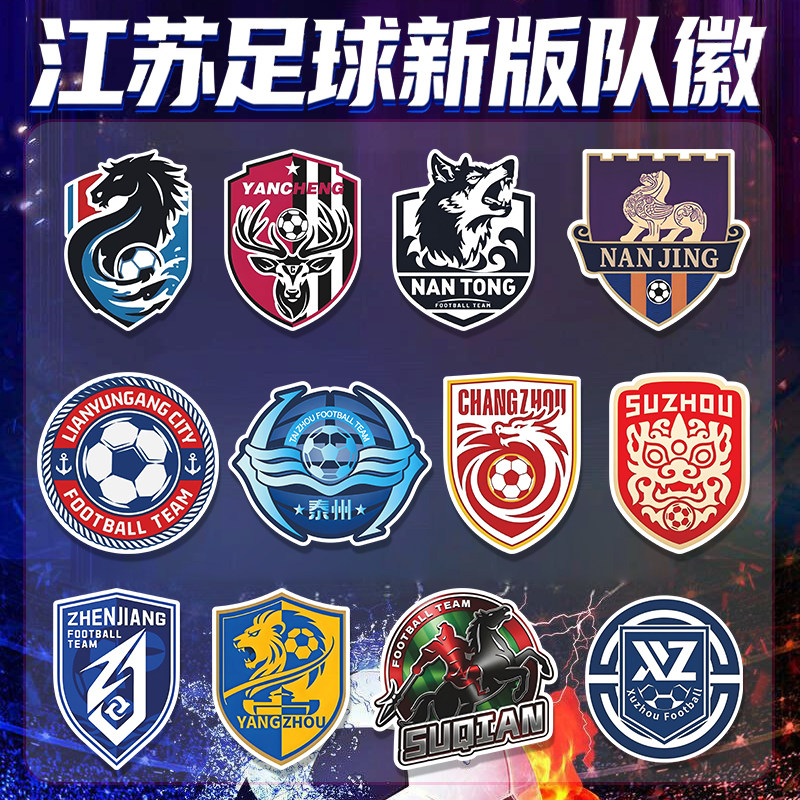 2026苏超联赛泰州总冠军江苏城市南通足球队淮安队标汽车磁吸车贴