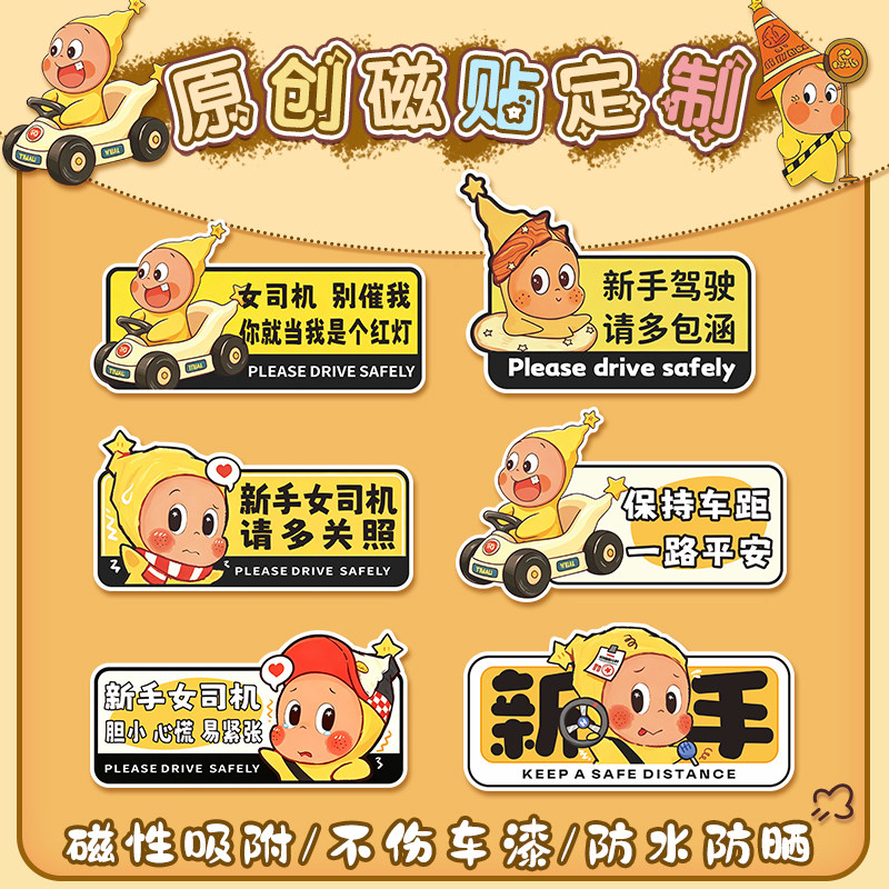 星星人女司机原创磁性贴汽车防水车尾实习新手贴创意车身装饰贴图片