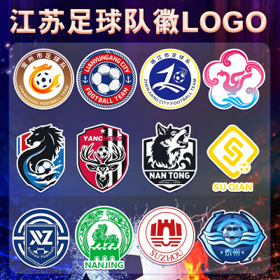 苏超联赛队徽贴纸江苏城市南通盐城足球队淮安队标汽车磁吸车贴