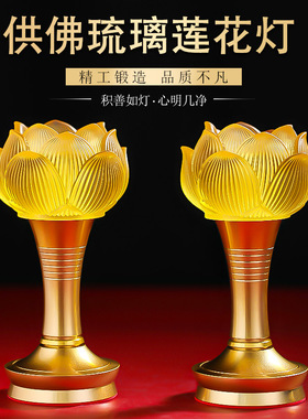 新款琉璃莲花灯家用一对led充电款佛前供灯佛堂灯供奉菩萨长明灯