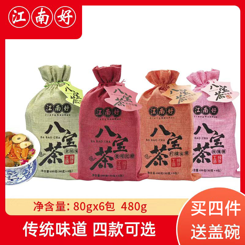 江南好八宝茶姜母红糖枸杞茶独立小袋花草茶480克布袋银川特产