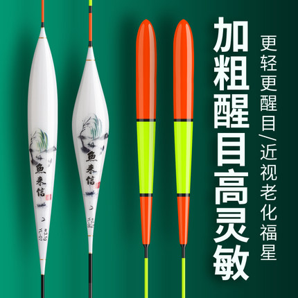 老人鱼漂加粗醒目远投漂近视浮漂大头老花近视渔具高灵敏纳米鱼漂