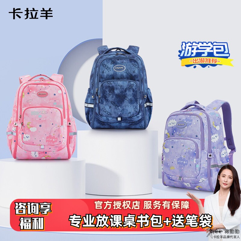 卡拉羊三到六年级书包初中学生