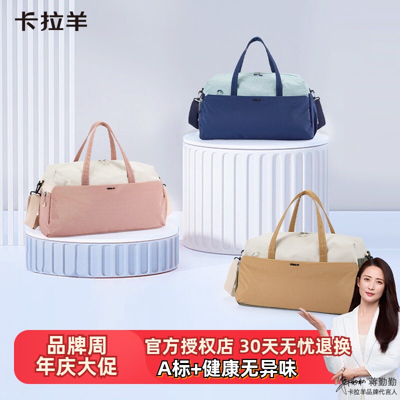 卡拉羊旅行包女手提短途出差旅游行李袋简约干湿分离运动健身包男