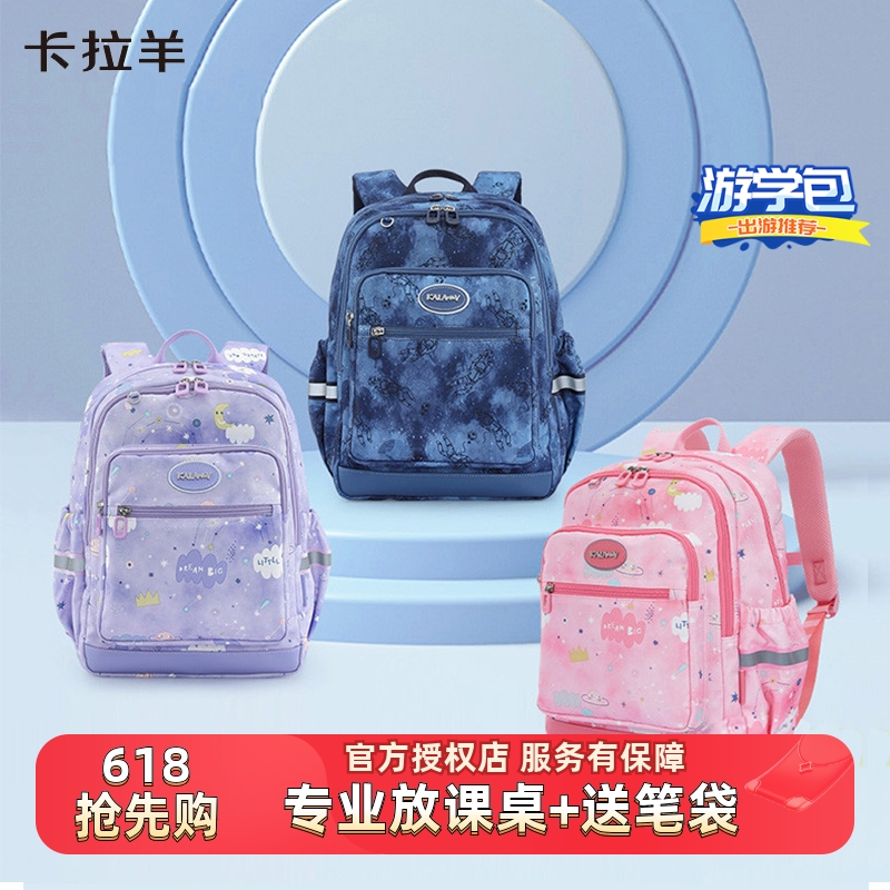 超轻便减负护脊卡拉羊小学生书包