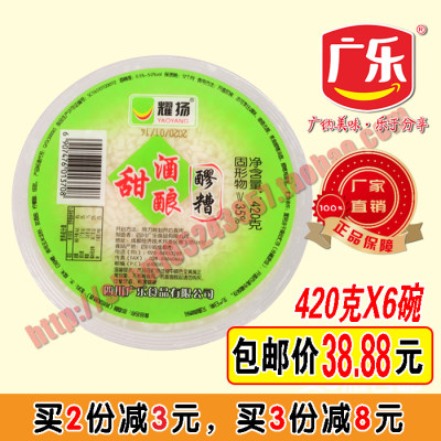 耀扬420克碗醪糟原汁广乐食品