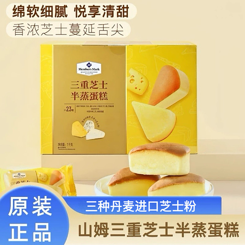 山姆三重芝士半蒸蛋糕整箱1kg