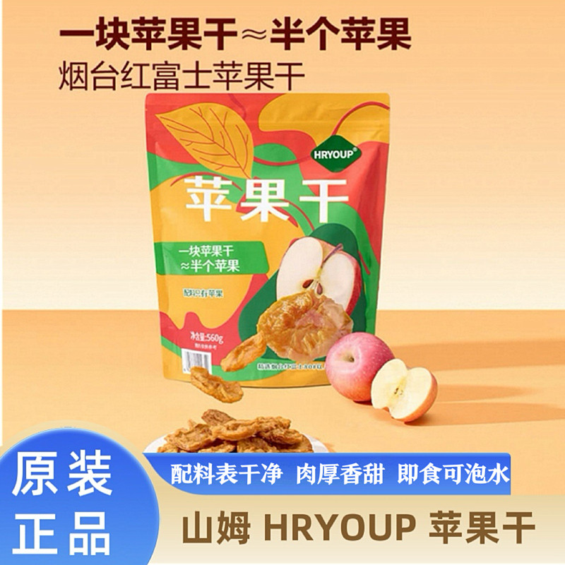 山姆代购HRYOUP苹果干0添加独立包装网红露营出游果干健康零食