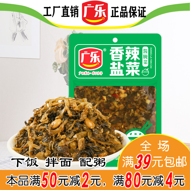 广乐香辣盐菜180克下饭菜咸菜开味泡菜酸菜榨菜早餐拌粉面菜炒饭