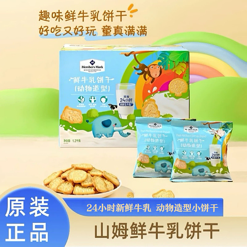 山姆超市正品代购鲜牛乳饼干动物造型牛奶味儿童宝宝健康小零食