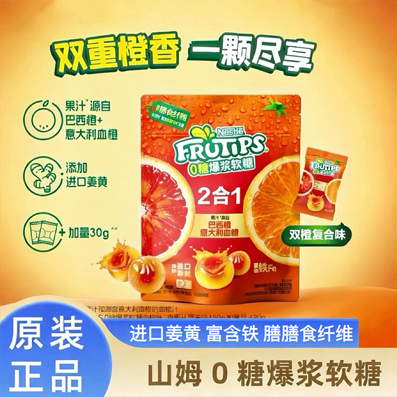 山姆0糖爆浆软糖血橙味夹心480g