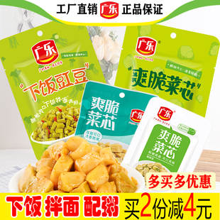 广乐爽脆菜芯135克下饭豇豆开味爽口酸甜口榨菜泡菜配粥下饭