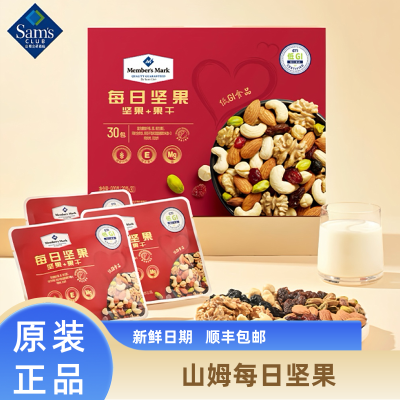 山姆代购MM每日坚果混合果干礼盒健康低GI轻负担30包独立包装零食