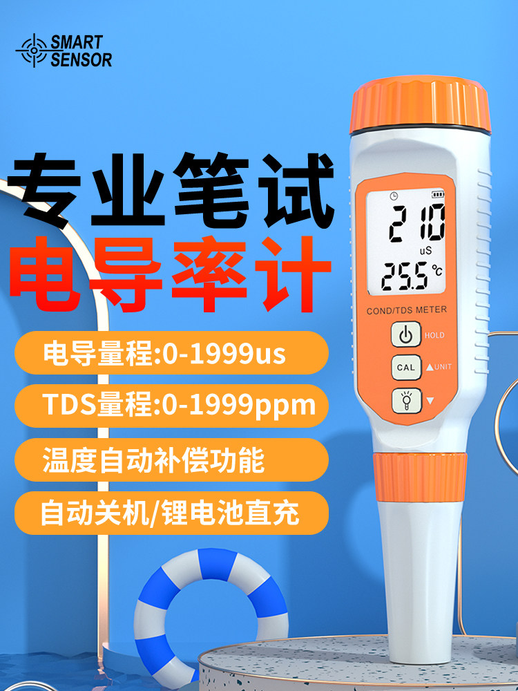 希玛AR8011电导率计TDS水质检测笔家用高精度便携式电导率仪EC计