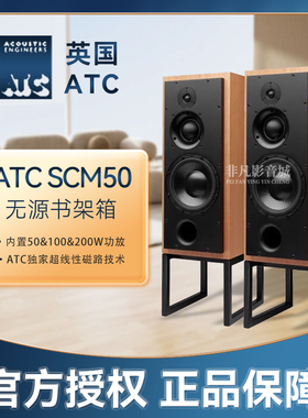 英国ATC SCM 50PSLT无源版被动版家用HIFI书架箱监听音响力高行货