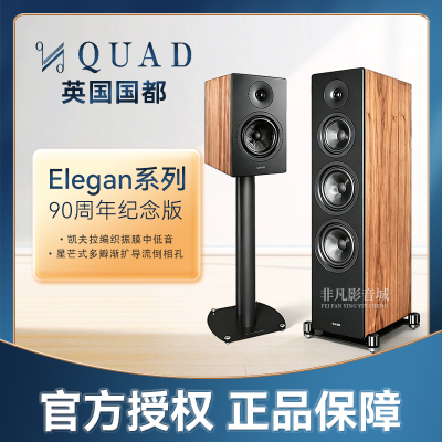 英国QUAD国都Elegan系列发烧音箱