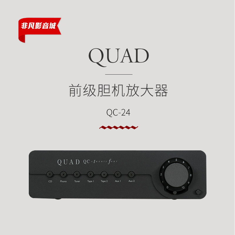 国都 QUAD QC-24 家用hifi发烧高保真前级胆机 放大器解码功放机