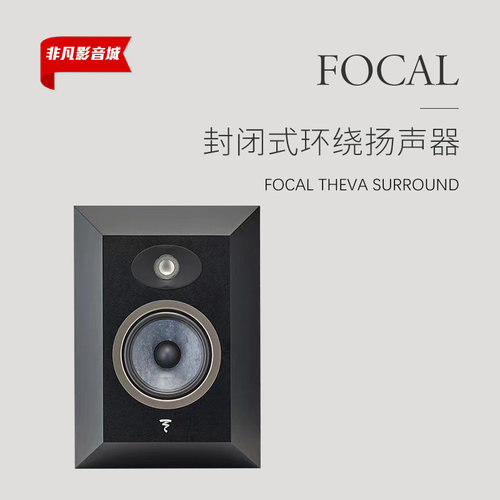 劲浪世华thevasurround后置音箱