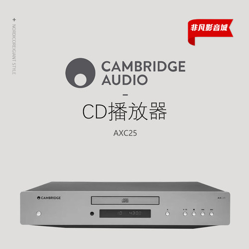 全新行货！英国Cambridge Audio剑桥AXC25发烧hifi家用CD机播放器