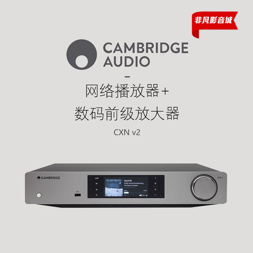 英国剑桥CXNV2网络音乐播放器