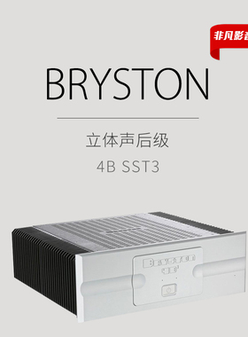 加拿大BRYSTON/拜事通 4B SST3立体声后级功放机放放大器