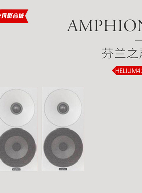 Amphion 芬兰之声  Helium 410 4.5寸书架扬声器 原装进口！