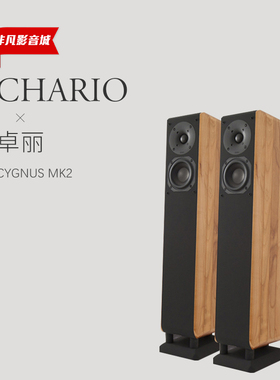 全新行货!意大利CHARIO卓丽 CYGNUS MK2世家落地箱hifi音箱前置