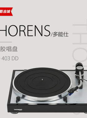 原装 德国 THORENS 多能士TD 403 DD 黑胶唱盘 唱机