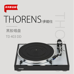 德国 多能士TD 黑胶唱盘 原装 THORENS 唱机 403