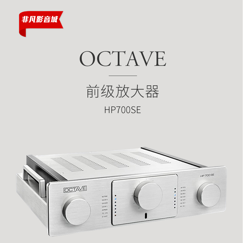 德国原装 Octave八度HP700SE发烧真空管HIFI前级放大器 新汉国行
