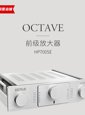 德国原装 Octave八度HP700SE发烧真空管HIFI前级放大器 新汉国行