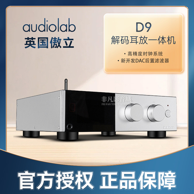 英国傲立D9旗舰级发烧解码器