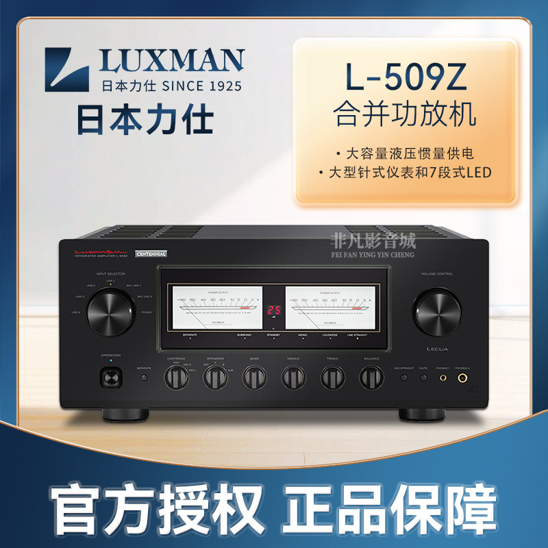 日本LUXMAN力仕L-509ZB百年纪念款黑色限量版 发烧甲乙类合并功放