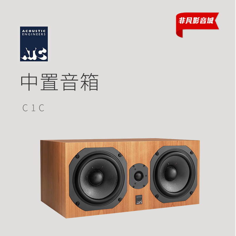 力高行货！英国 ATC C1C 家庭影院中置 音箱 全新保修