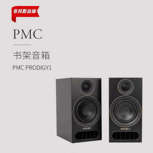 英国pmcprodigy1书架音箱