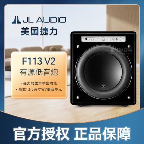 美国捷力原装进口低音炮F113V2