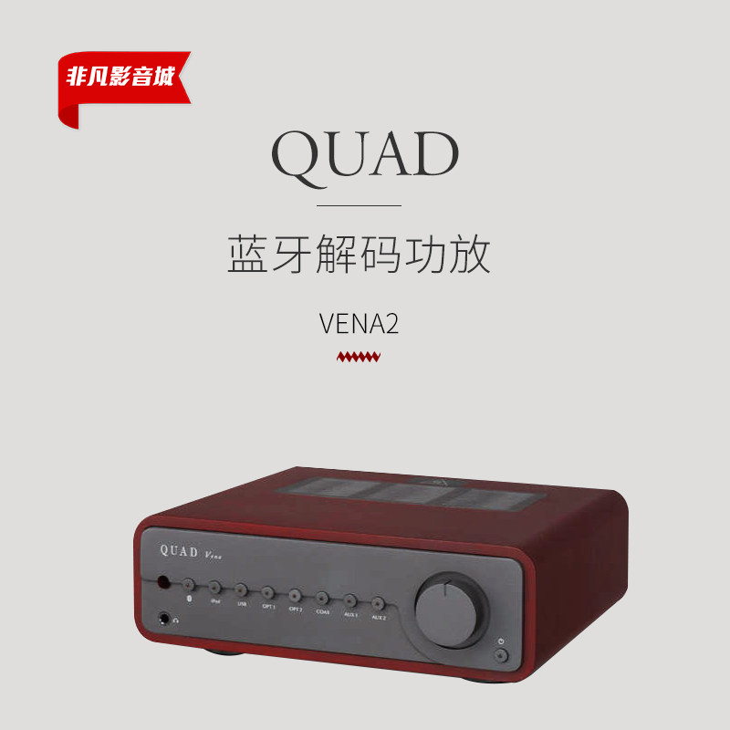 英国QUAD国都VENA II微娜2代蓝牙DAC DSD USB解码耳放前级功放机