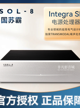 苏霸ISOL-8电源处理器SubStation Integra大至尊SE滤波器净化插座