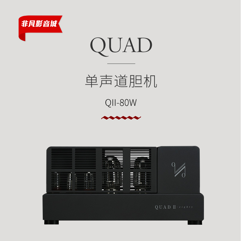 国都/QUAD QII-80 家用单声道电子管HIFI胆机后级功放功率放大器