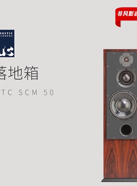 全新力高行货！英国ATC SCM50ASLT有源落地音箱 无源落地箱保修
