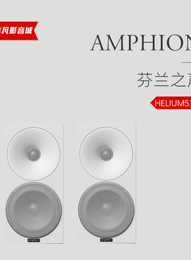 芬兰发烧书架扬声器音箱