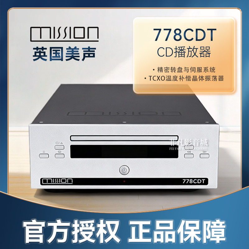 英国美声778CDT播放器 CD纯转盘高保真数字转盘 发烧CD机碟片专辑