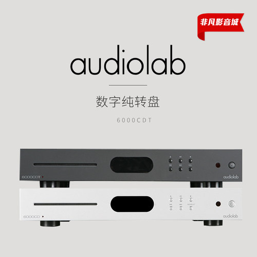 英国Audiolab傲立6000CDT发烧HiFi家用吸入式CD机纯转盘高保真