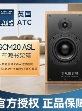 英国ATC SCM20ASL有源书架箱 主动版家用发烧监听音响力高行货