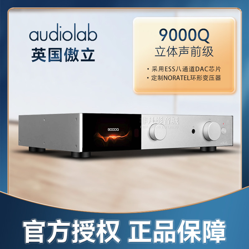 正品英国傲立9000Q立体声前级放大器HIFI家用 功放解码器发烧专用