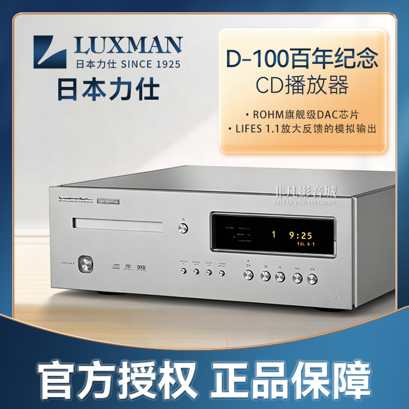 日本原装进口LUXMAN力仕D-100百年纪念版发烧SACD播放器专业CD机