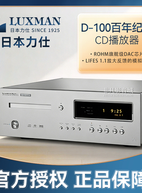 日本原装进口LUXMAN力仕D-100百年纪念版发烧SACD播放器专业CD机
